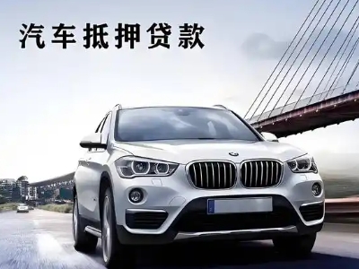 临县车抵贷如何办理押车和不押车?
