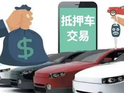 临县汽车抵押贷款通过率高