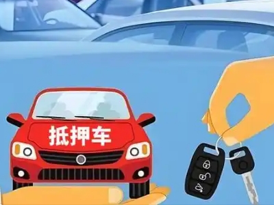 临县不押车贷款怎么贷?临县不押车哪里可以办理?
